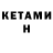 КЕТАМИН ketamine Zari Iraz